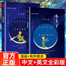 小王子（精装双语版）中英对照世界经典童话名著 青少年成人心灵成长文学课外阅读书籍