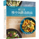 现货 超完美地中海饮食指南 全球健康的饮食文化 常常生活 食谱 台版原版 港台图书