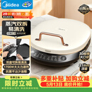 美的（Midea）电饼铛家庭用双面加热上下盘可拆洗煎饼铛煎烤机烙饼锅早餐机加深烤盘大火力大尺寸电饼档JKC3078