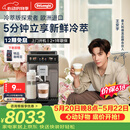 德龙（Delonghi）【价保618】咖啡机家用全自动咖啡机冷萃版探索者意式奶咖51款冷热饮品ECAM450.86.T 520礼物