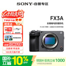 索尼（SONY）FX3A全画幅电影摄影机 专业直播视频录制 ILME-FX3A 基础版