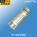 JOSOT实验室氮气枪洁净室吹尘枪净化间吹气枪带过滤芯弹簧管 TF-10N进口过滤芯