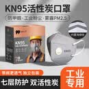 正欣久久七层活性炭口罩kn95工业防尘口罩打磨电焊煤矿专用带呼吸阀防甲醛