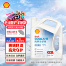 壳牌（Shell）长效防冻液 汽车冷却液 四季通用 -45℃ 4kg (红色) 养车保养
