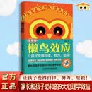 【官方正版】包邮 漫画版懒鸟效应 普通家庭孩子的逆袭进阶宝典让孩子变得自律努力教孩子做人处事方法孩子成功必知的9大效应家庭教育心理学书籍 懒鸟效应