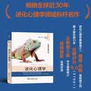 进化心理学：心智的新科学（第6版）