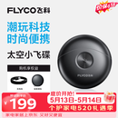飞科（FLYCO）剃须刀【王一博推荐】小飞碟FS891男士电动刮胡刀便携生日520礼物送男生好友老公送父亲价保618