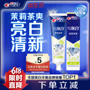 佳洁士3D炫白茉莉茶爽牙膏防蛀含氟清新口气170g京东自营新老包装混发