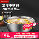 美厨（MAXCOOK）不锈钢盆洗菜盆调料盆和面盆 加大加厚味斗20cm 拌沙拉MCWA-012