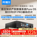 开博尔（Kaiboer）DMP-K7 PRO数播解码一体机数字播放器DAC专业音频解码器流媒体播放器无损音乐播放器hifi解码器