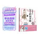 穿搭基本法 女士时尚手账 yopipi 风格 配色 妆发 配饰 四季 穿搭技巧 妆发配饰