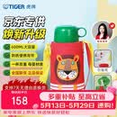 虎牌（TIGER）【京东限定】小狮子儿童保温杯学生吸管水杯一杯双盖