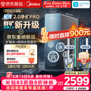 美的（Midea）家用净水机星河2.0pro净矿净水器双水直饮1200G6年RO矿物质0阻垢剂杀菌反渗透厨下式净饮升级系列
