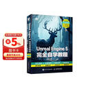 Unreal Engine 5完全自学教程 数艺社出品