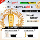 施华蔻（Schwarzkopf）金致润养瞬柔精油75ml 修护受损 免洗滋养 改善毛躁分叉 亮泽顺滑