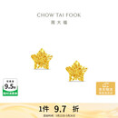 周大福爆闪方糖星星黄金耳钉(工费260)约1.85g EOF1673