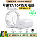 苹果17/16/15充电器头氮化镓45W适配器原装正品PD快充线套装iphone17/16/15ProMax/Air手机60w数据线 【原充套装】苹果45W快充头+1米编织快充线