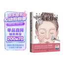 医美必修课 科学变美的实践指南 不走弯路 科学决策 掌握变美自主权 认知医美与整形的科普图书 理性医美策略 介绍医美热门成熟的项目 生活 时尚