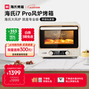 海氏（Hauswirt）【升级款】i7 Pro风炉烤箱Max双腔家用平炉风炉二合一专业烘焙发酵空气炸锅多功能一体机520礼物 i7Pro双层同烤 40L