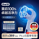 欧乐B电动牙刷头原装iO系列9支（深洁+臻护+美白）适用iO9/iO7/iO5/iO3/iO2【正品刷头】