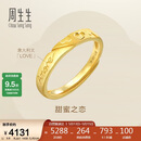 周生生520黄金戒指足金Amore女款开口戒女生礼物78036R计价3.6克