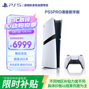PlayStation索尼（SONY）PS5主机 PS5PRO游戏机数字版正品2TB轻薄款家用支持4K蓝光体感手柄  [港版PRO数字版]