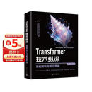 Transformer 技术纵深：架构解析与前沿突破 深度学习 自然语言处理 deepseek模型原理