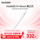 华为（HUAWEI）M-Pencil （第三代）华为手写笔 星闪技术超低时延 雪域白