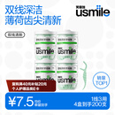 usmile笑容加 小海马牙线棒(双线清新)50支*4盒共200支便携牙签牙线