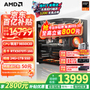 AMD锐龙7 9850X3D主机 9800X3D整机 RTX5080/5070TI/RX9070XT显卡千帧电竞游戏直播台式电脑DIY组装机 新品二 9850X3D/5070TI 16G