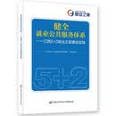 健全就业公共服务体系——江西5+2就业之家建设实践