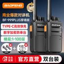 宝锋（BAOFENG）【双台装】对讲机 BF-999PLUS旗舰穿墙版 大功率远距离3000mAH续航一键对频专业商用酒店宝峰手台