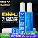 阿瑞娜（arena）泳镜防雾剂进口专业潜水游泳眼镜防水高清涂抹喷剂无刺激冬季防雾