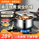 苏泊尔（SUPOR）高压锅304不锈钢7L压力锅燃气电磁炉通用EY243FBW2 