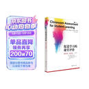 促进学习的课堂评价：做得对 用得好（第二版）