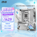 ROG STRIX B850-G GAMING WIFI S 小吹雪主板 CPU 9700X/9800X3D/9600X(AMD B850/socket AM5) 