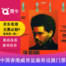 [中国香港]The weeknd（威肯）盆栽哥 2026 《After Hours Til Dawn》亚洲巡演门票 2026.10.30 周五 20:15 1708坐票 备注身份信息联系方式