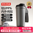 京东京造 钛健康咖啡杯【内外纯钛】保温便携随行高档送礼水杯 灰520ml