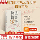 【现货包邮】价值投资功法 Mr.Dang 著 价值投资 一本帮普通投资者构建慢牛组合的价值投资指南 新华书店旗舰店金融投资理财正版图书书籍 价值投资功法