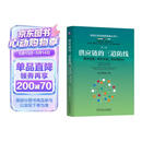 供应链管理的三道防线：需求预测、库存计划、供应链执行 第2版 图书