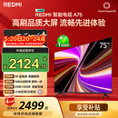 小米（MI）【价保618】REDMI 智能电视 A75 75英寸 144Hz高刷 2+32GB L75MA-RAE 远场语音显示器