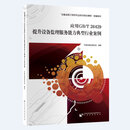 应用GB/T 26429提升设备监理服务能力典型行业案例
