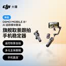 大疆【新品】DJI Osmo Mobile 8P手机稳定器手持云台遥控自拍360跟拍Vlog神器 AI 追踪模块套装