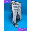 【二手9成新】图解曾国藩冰鉴