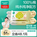 全棉时代 婴儿湿巾宝宝湿纸巾100%纯棉湿巾便携装成人可用20抽*10包