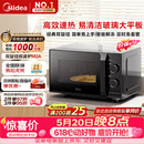 美的（Midea）【价保618】微波炉经典升级款M2A 家用小型20升平板式易清洁快捷双旋钮高效速热杀菌除味