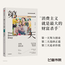 中信出版【官方旗舰店】第二天 金钱进化论 方言 著 中信出版社正版图书 第二天：金钱进化论
