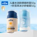 小浣熊防晒霜物理防晒全身通用隔离紫外线防水防汗SPF18 PA++防晒 【防晒+冰沙】防晒精粹霜50g+舒缓冰沙霜52g