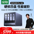 绿联私有云DXP4800 Pro 16G内存四盘位NAS网络存储 个人云硬盘 AI家庭服务器 万兆网口 适用iPhone17