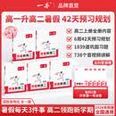 一本2026秋一本预备新高二语文数学英语物理化学生物高二上册课本预习方法技巧高中语文基础知识盘点自测练习题配音视频讲解高中教辅书 （5本）语+数+英+物+化